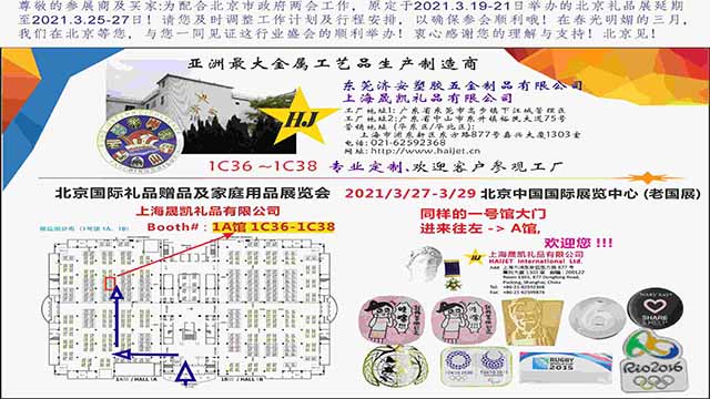 北京国际礼品赠品及家庭用品展览会