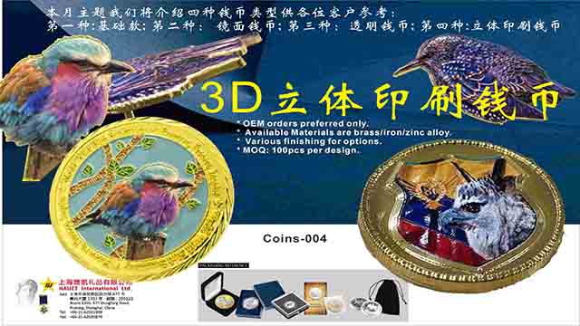 3D立体钱币印刷定制