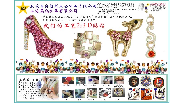 我们的工艺2: 3D贴钻