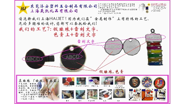 我们的工艺7: 假珐琅+雷刻文字, 色膏上+雷刻文字