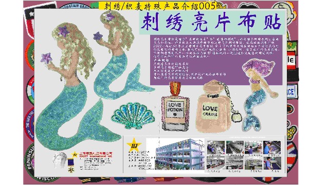 刺绣亮片布贴