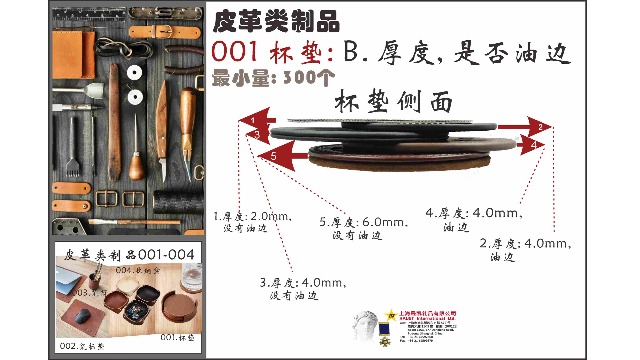 001 杯垫: B. 厚度, 是否油边