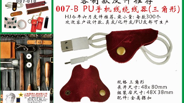 007-B PU手机线绕线器(三角形)