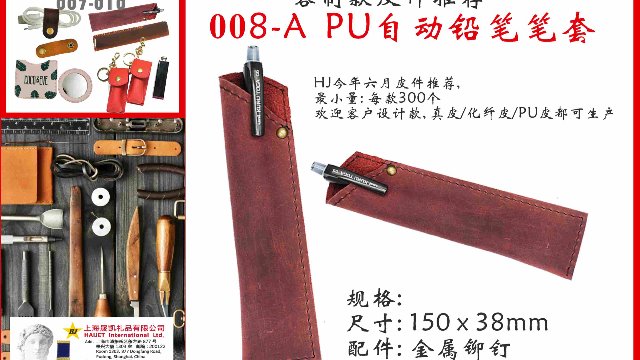 008-A PU自動铅笔笔套