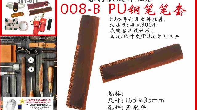 008-B PU钢笔笔套