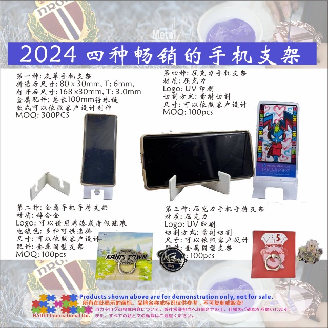 2024 四种畅销的手机支架