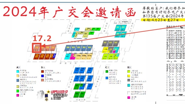 2024年广交会邀请函