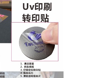 烫画跟UV印刷转印贴001