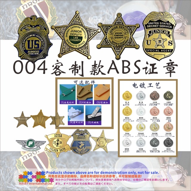 004客制款ABS证章