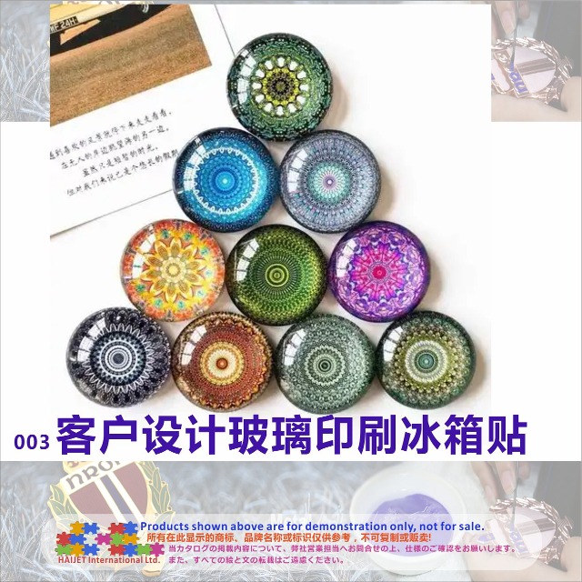 003 客户设计玻璃印刷冰箱贴