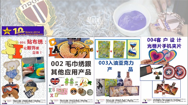 2025/05EDM：贴布绣毛巾绣及入油亚克力新品畅销