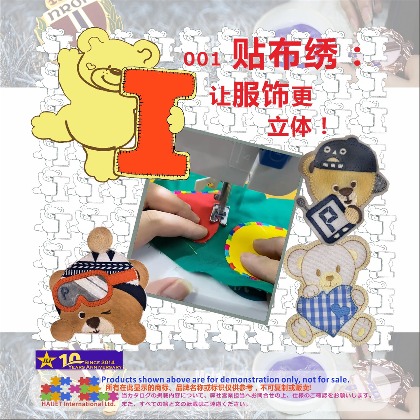 001贴布绣
