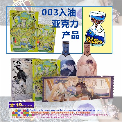 003入油亚克力产品