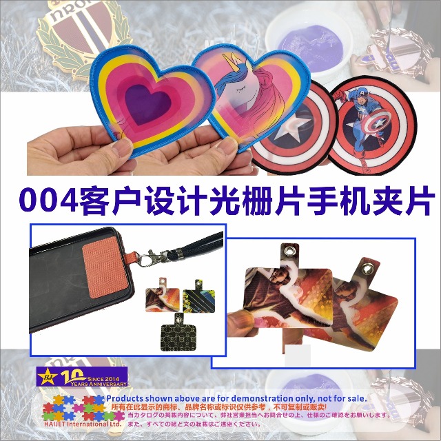 004客户设计光栅片手机夹片