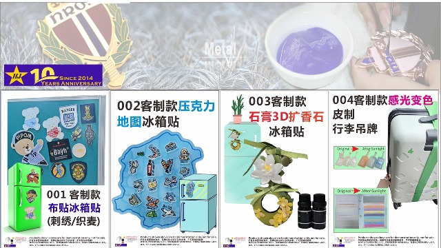2025/06 EDM:冰箱贴续集与变色皮质行李牌