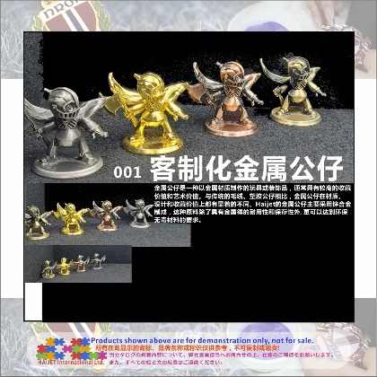 001客制化金属公仔