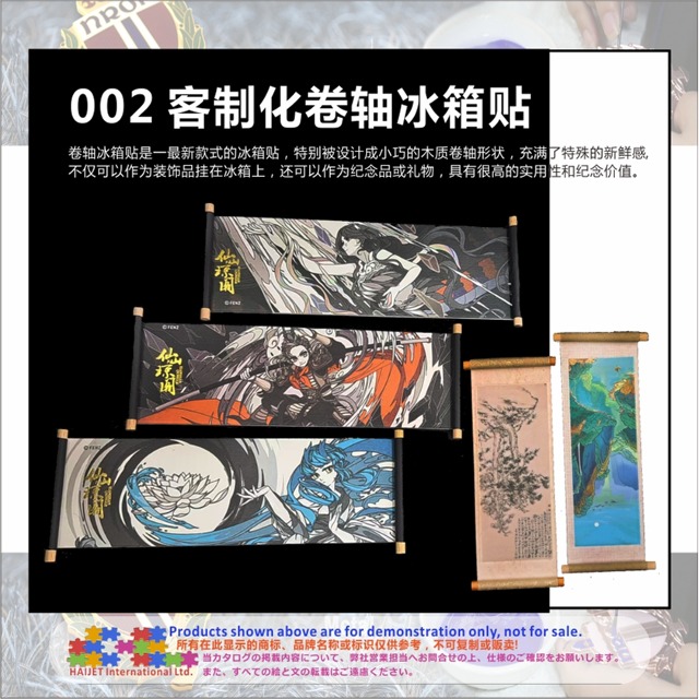 002 客制化卷轴冰箱贴 