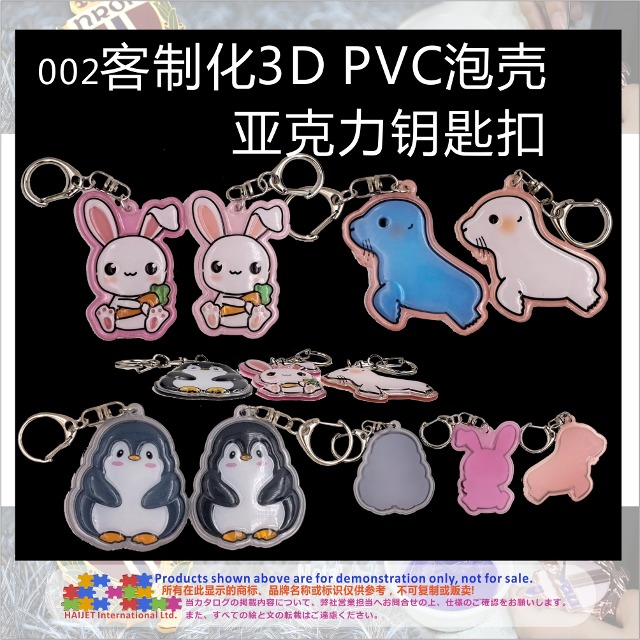 002客制化3D PVC泡壳亚克力钥匙扣