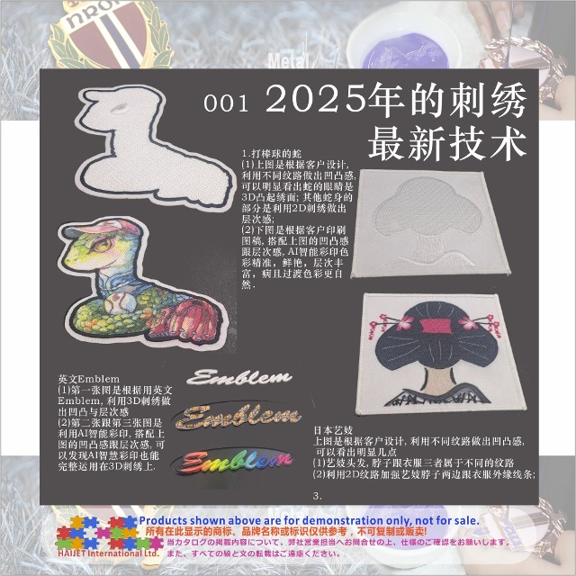 001 2025年的刺绣最新技术