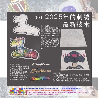 001 2025年的刺绣最新技术