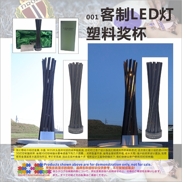 001 客制LED灯塑料奖杯
