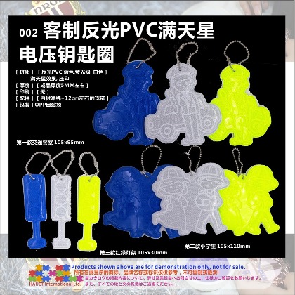 002客制反光PVC满天星电压钥匙圈