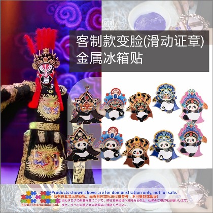 003客制款变脸(滑动证章)