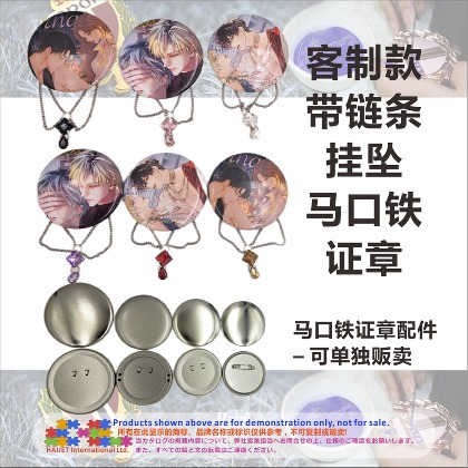 004客制款带链条挂坠的马口铁证章