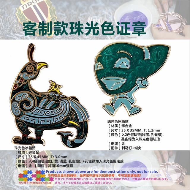 001&nbsp;客制款珠光色证章