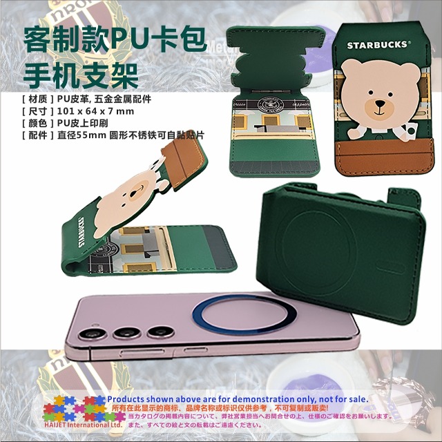 002&nbsp;客制款PU卡包手机支架