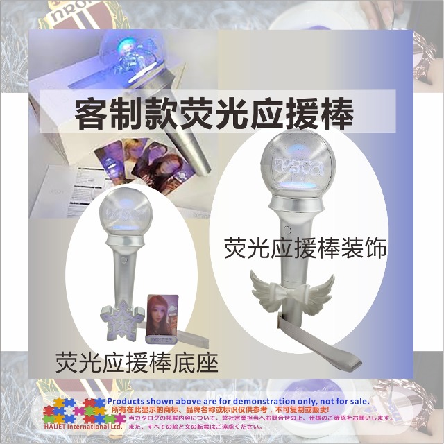 客制款荧光应援棒