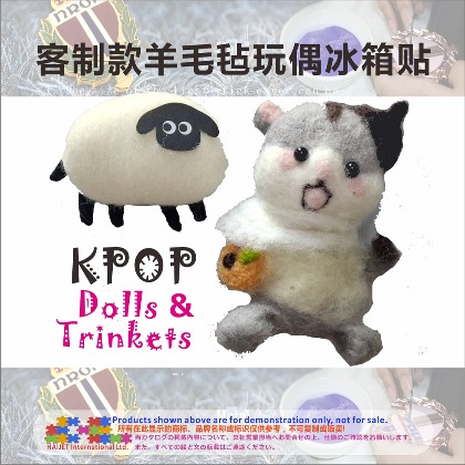 客制款羊毛毡玩偶冰箱贴
