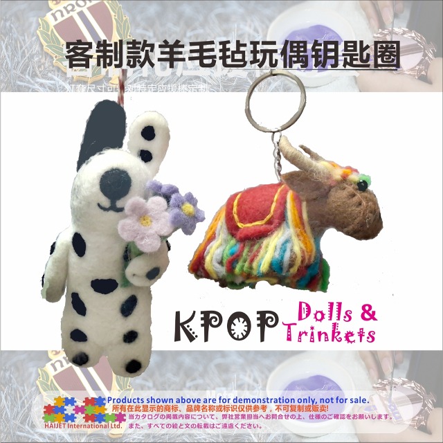 客制化羊毛毡玩偶钥匙圈
