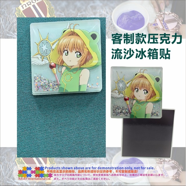 004客制款压克力流沙冰箱贴&nbsp;