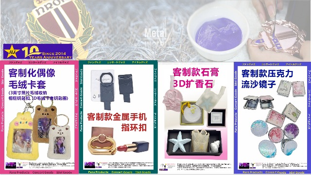 202606&nbsp;EDM：偶像周边以及金属指环扣定制