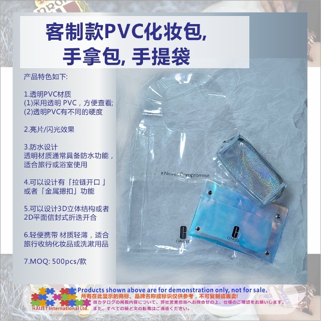 客制款PVC化妆包,&nbsp;手拿包,&nbsp;手提袋