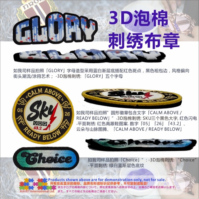 3D泡棉刺绣布章