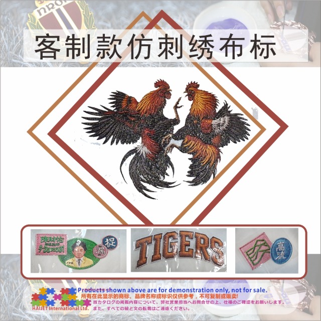 002客制款仿刺绣布标