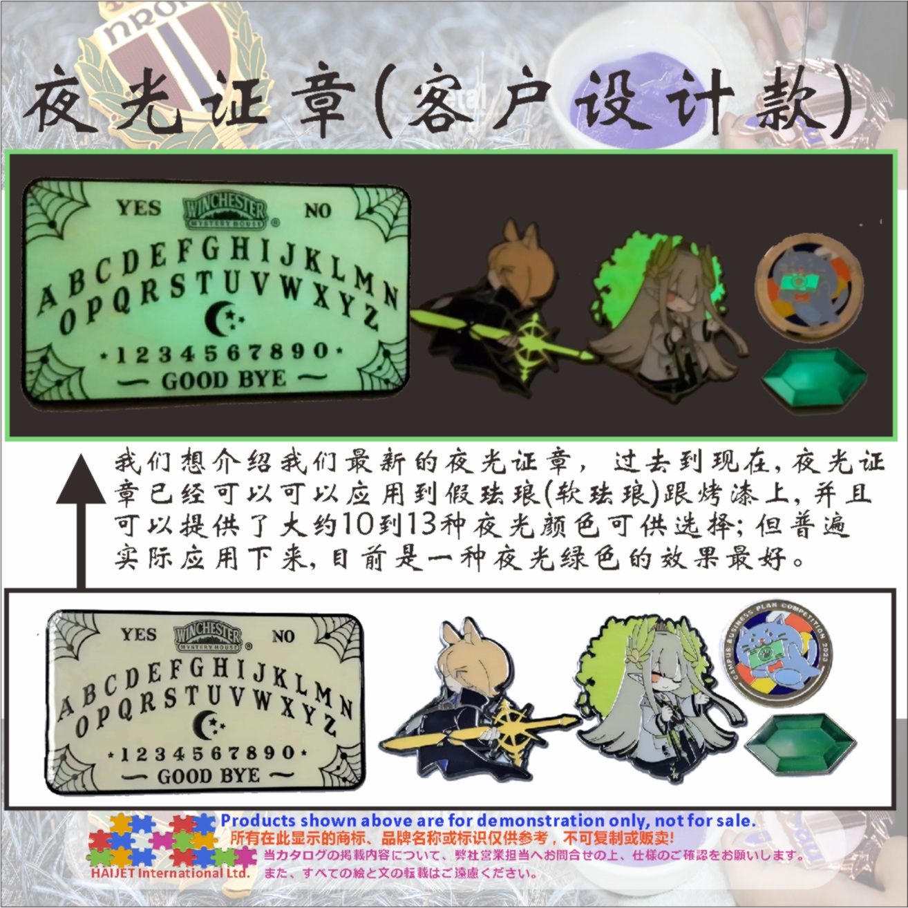 001夜光证章(客户设计款)