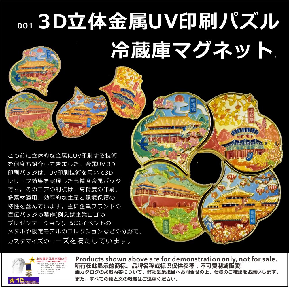 0013D立体金属UV印刷パズル冷蔵庫マグネット