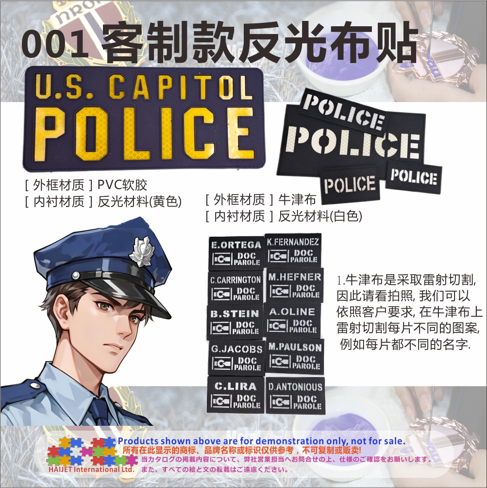 001 客制款反光布贴
