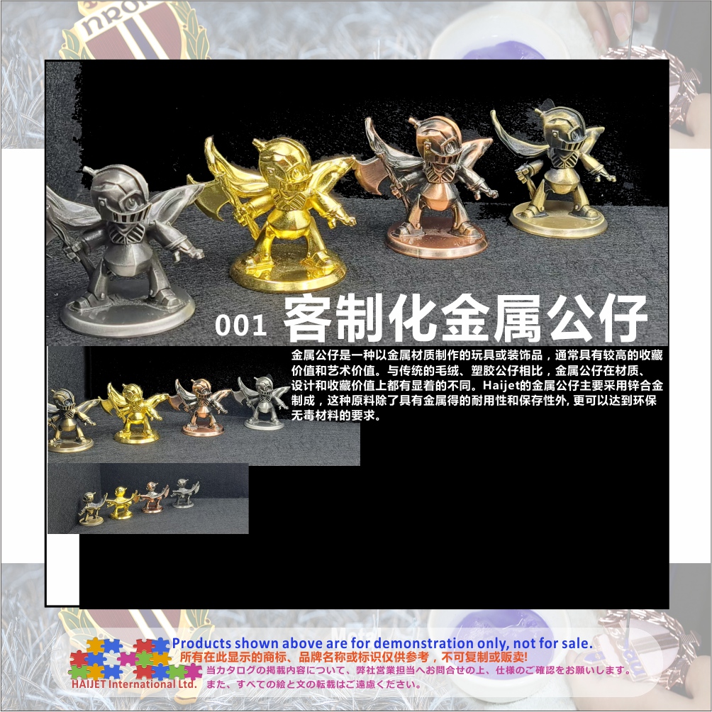 001客制化金属公仔