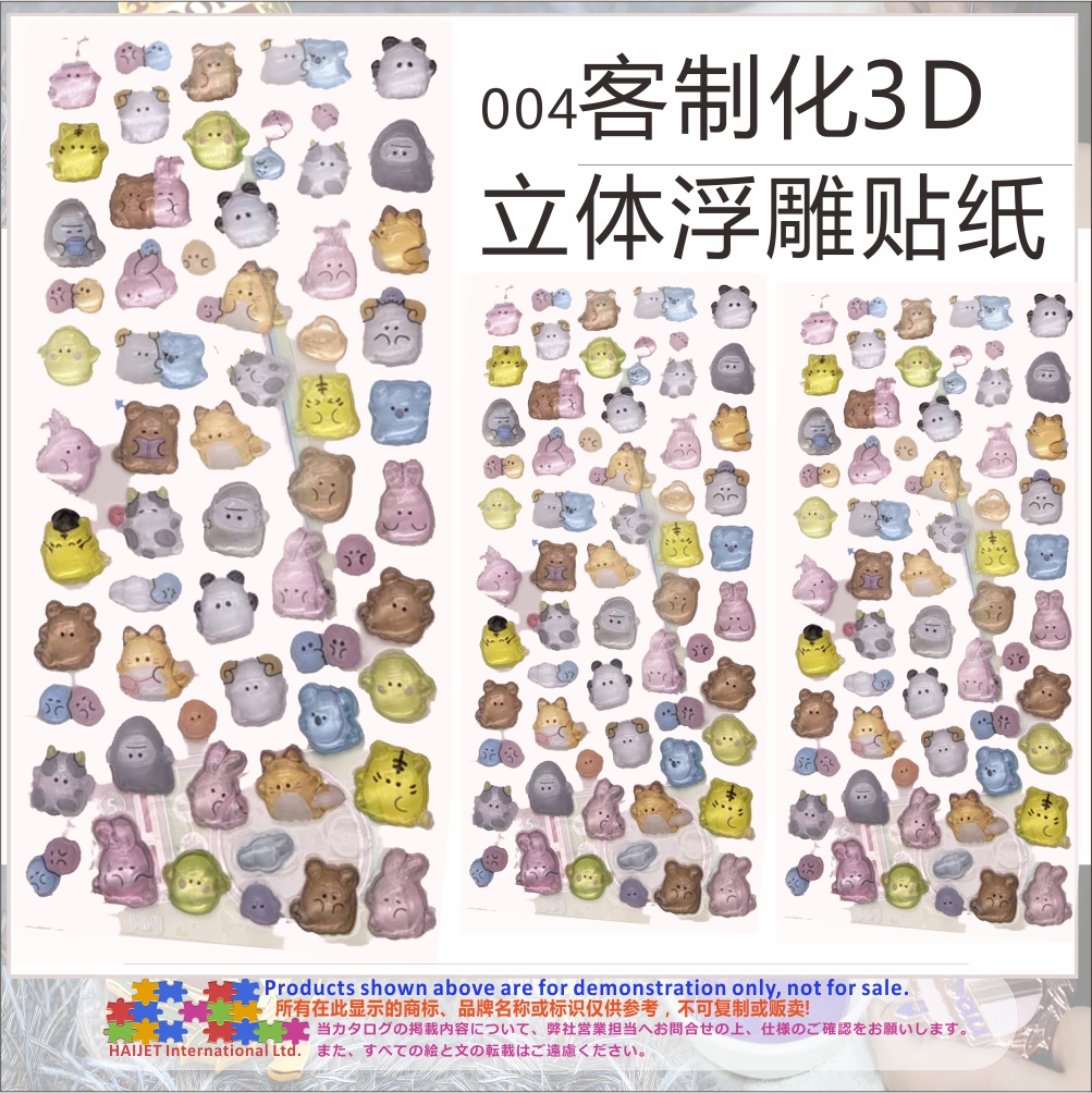 004客制化3D立体浮雕贴纸