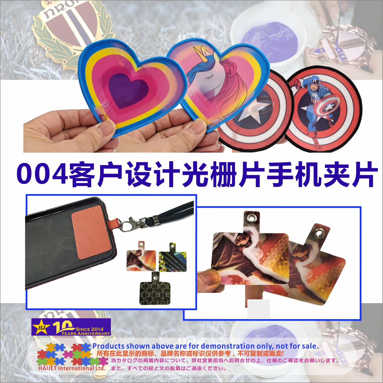 004客户设计光栅片手机夹片