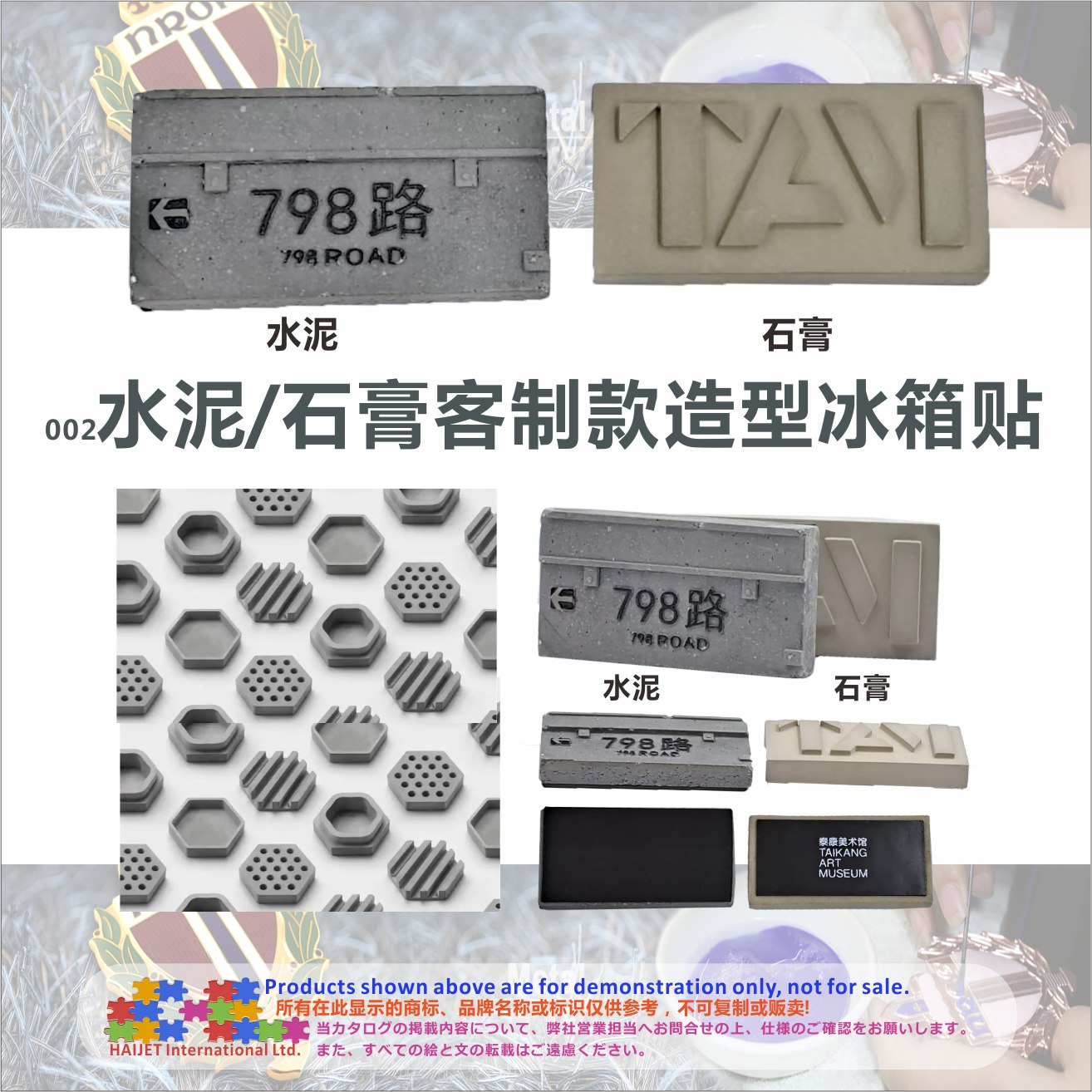 002水泥石膏客制款造型冰箱贴