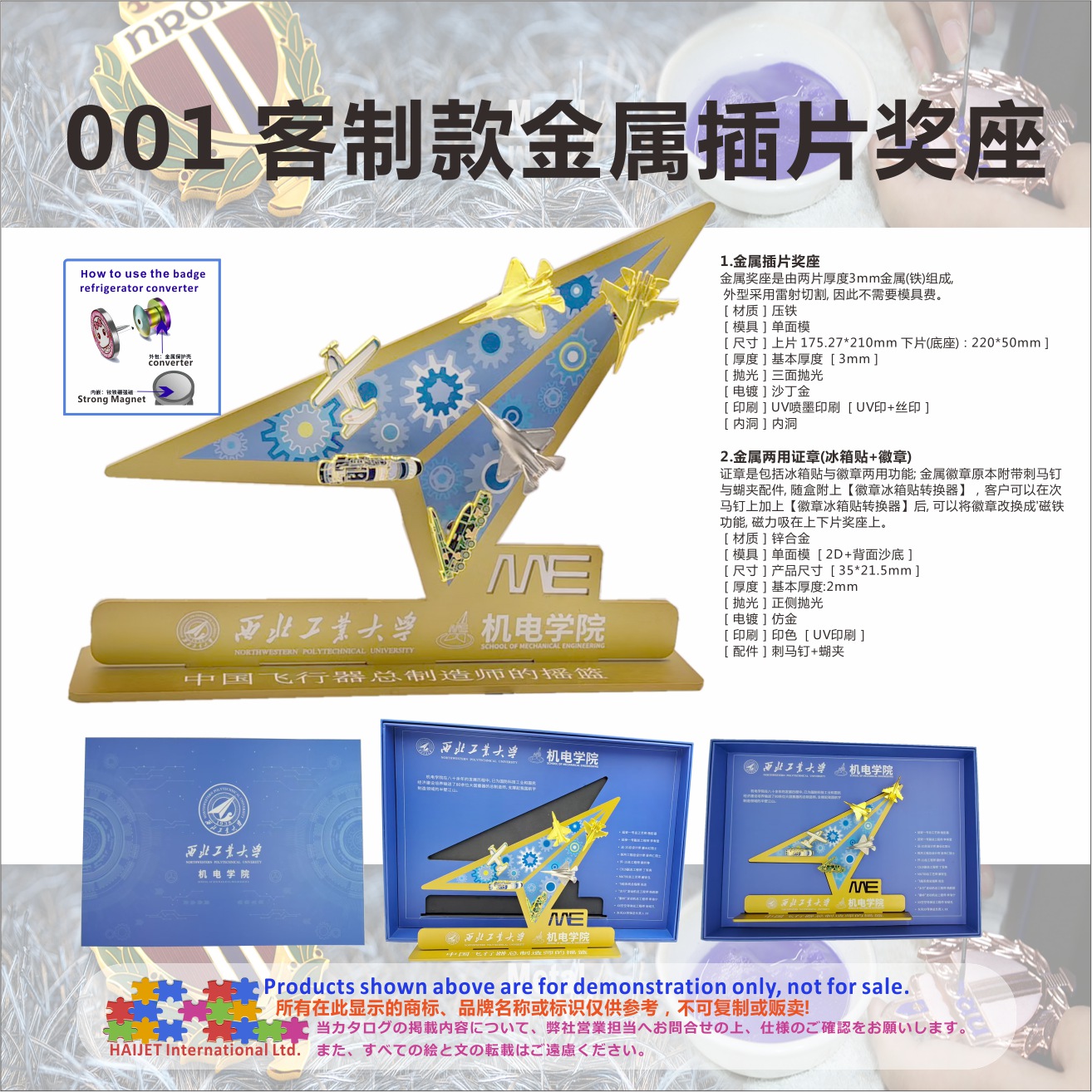 001客制款金属插片奖座