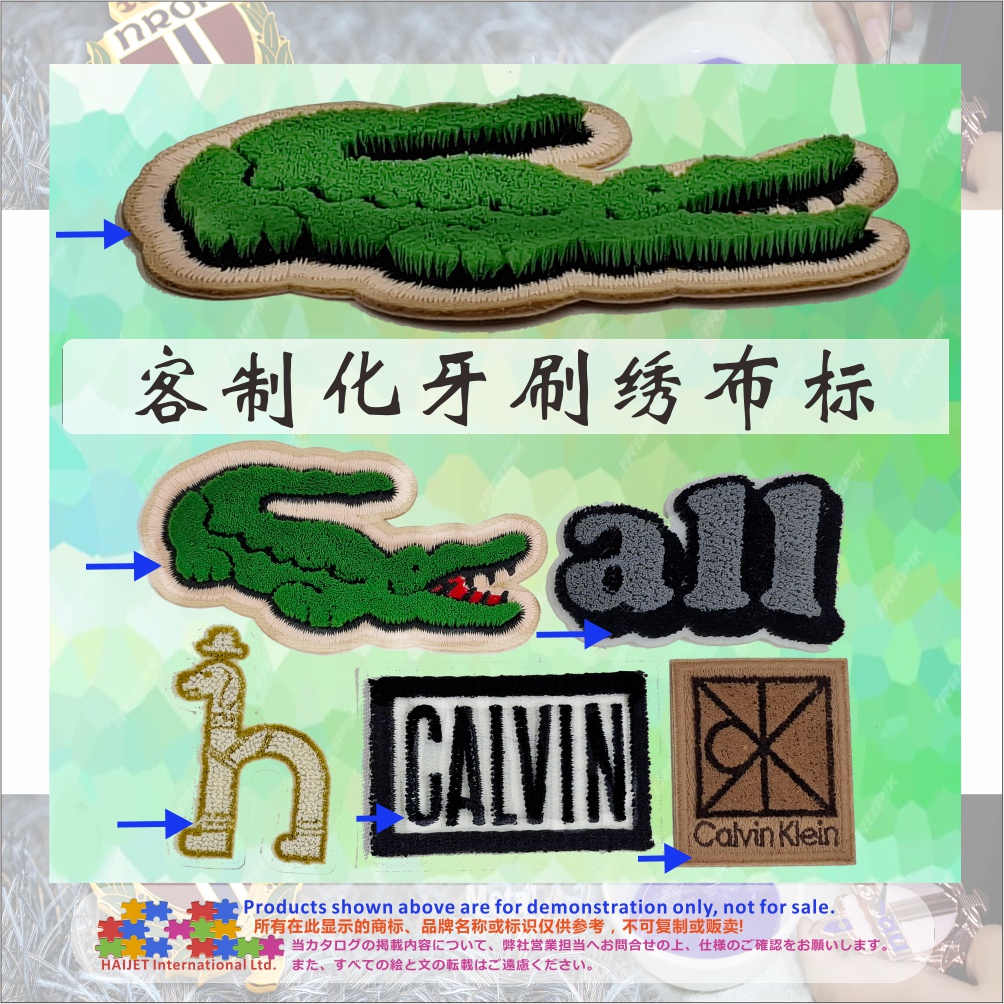 001客制化牙刷绣布标
