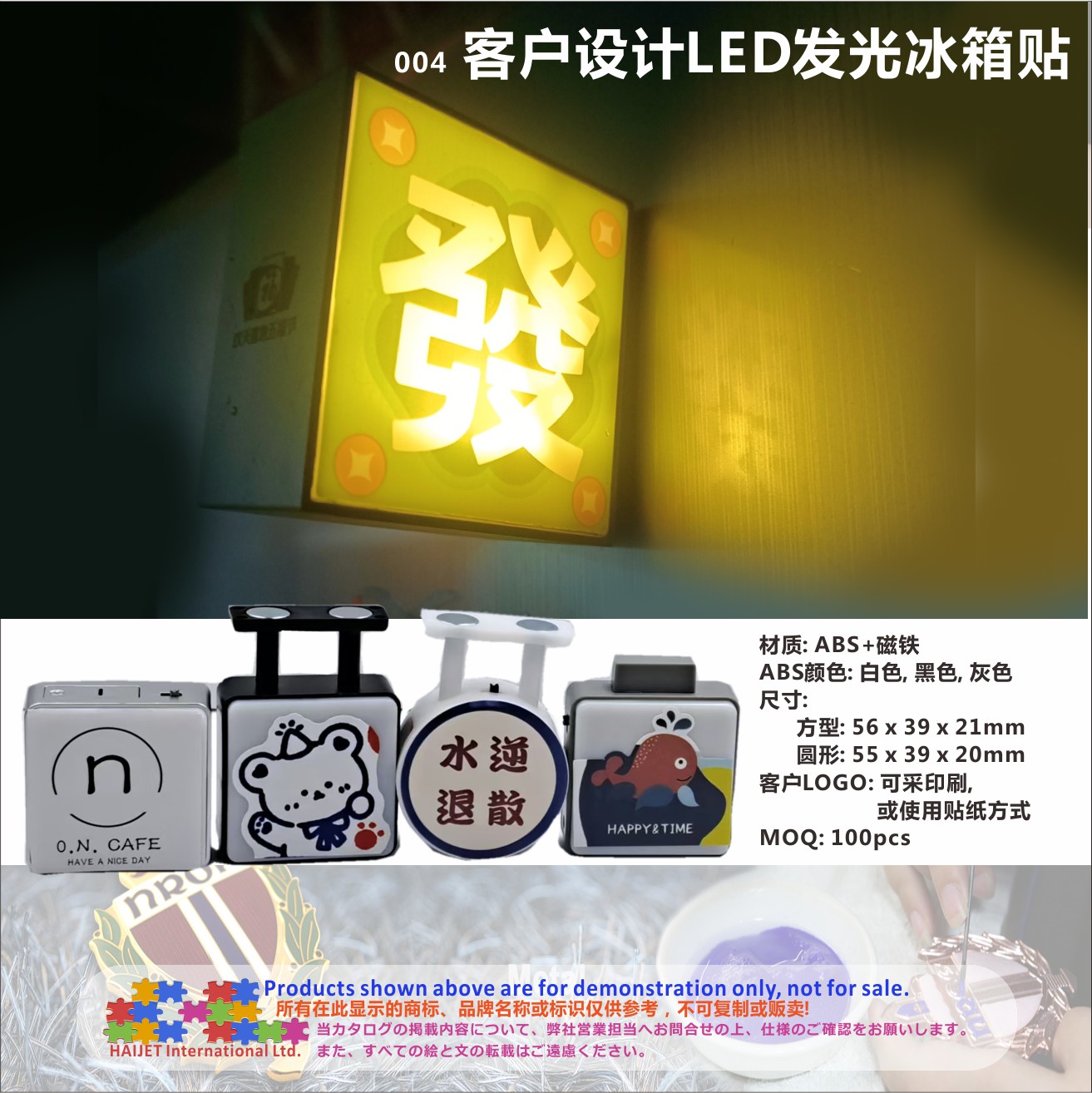 004客户设计LED发光冰箱贴