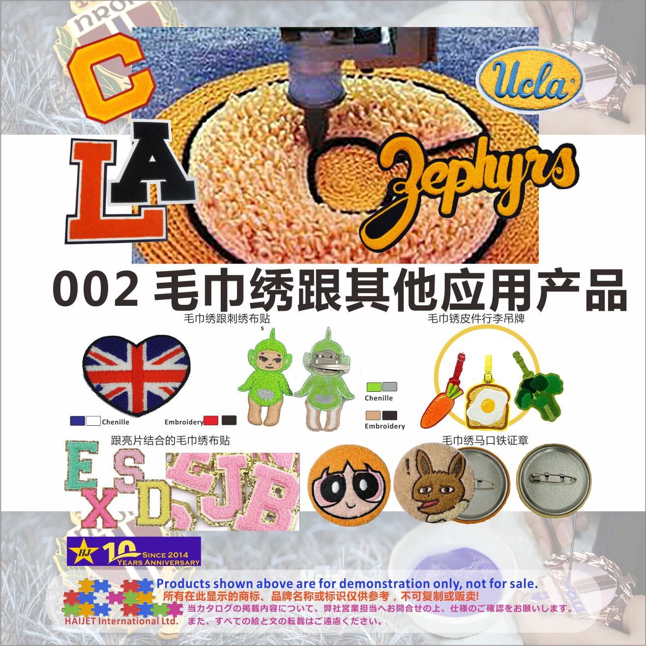 002毛巾绣跟其他应用产品