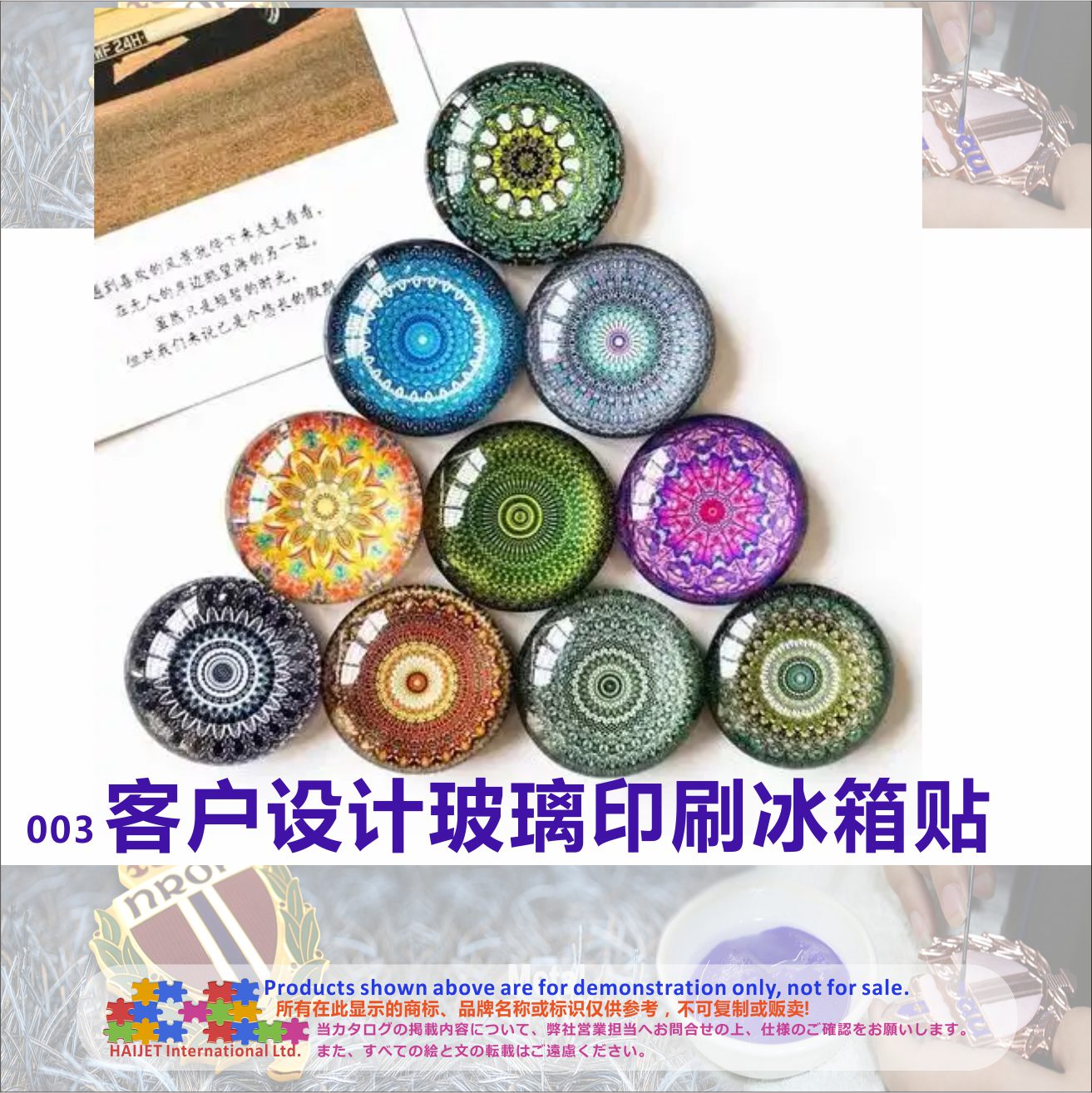 003客户设计玻璃印刷冰箱贴